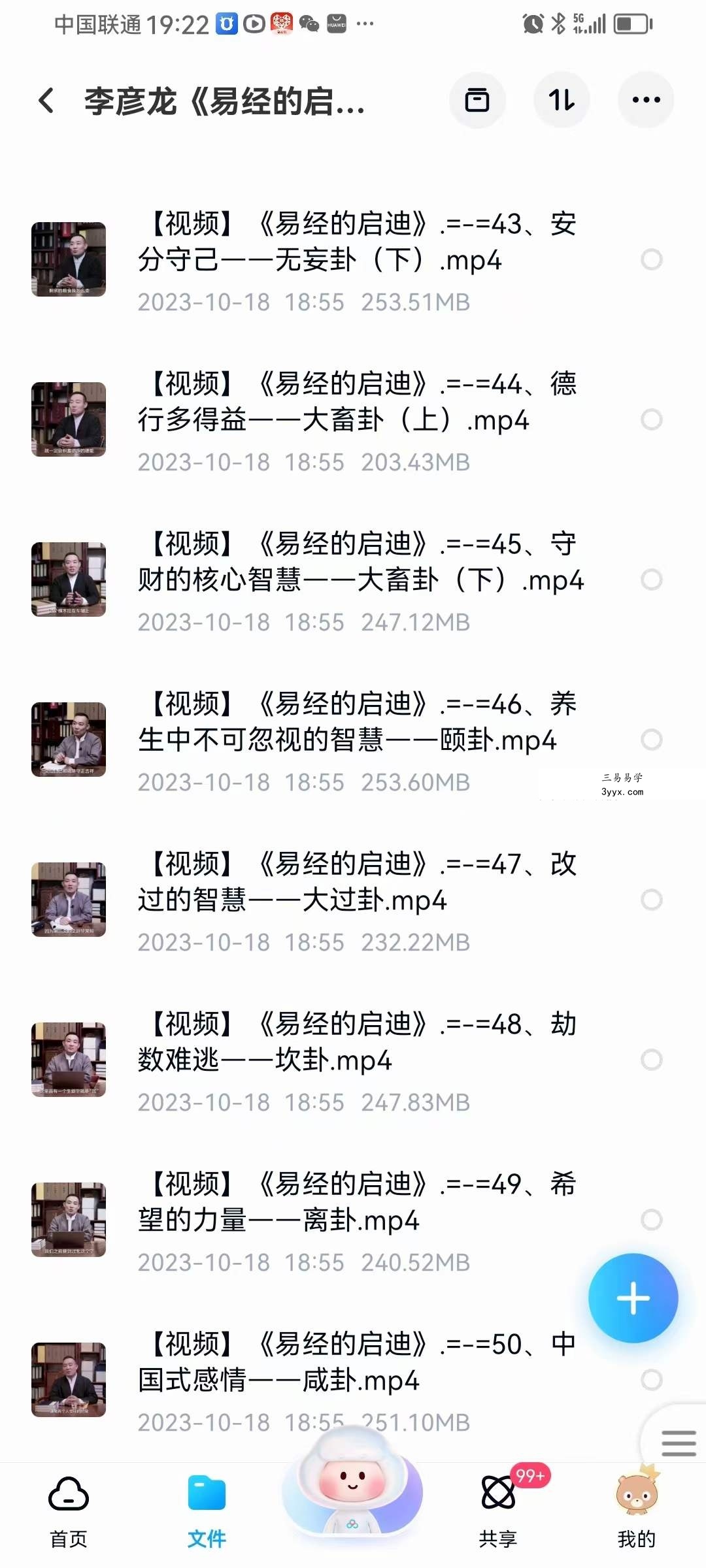 李彦龙《易经的启迪》100集 课程封面
