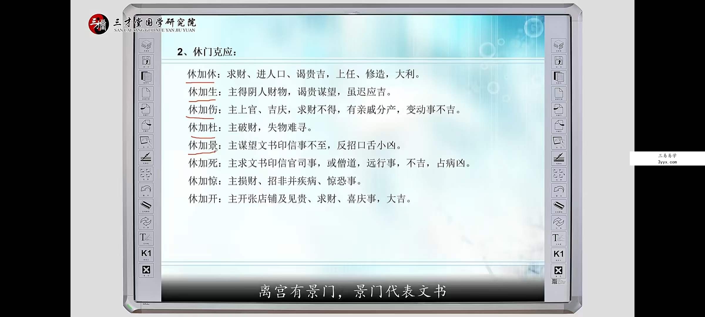 三才堂 宋惠彬 奇门遁甲初级51集 课程封面