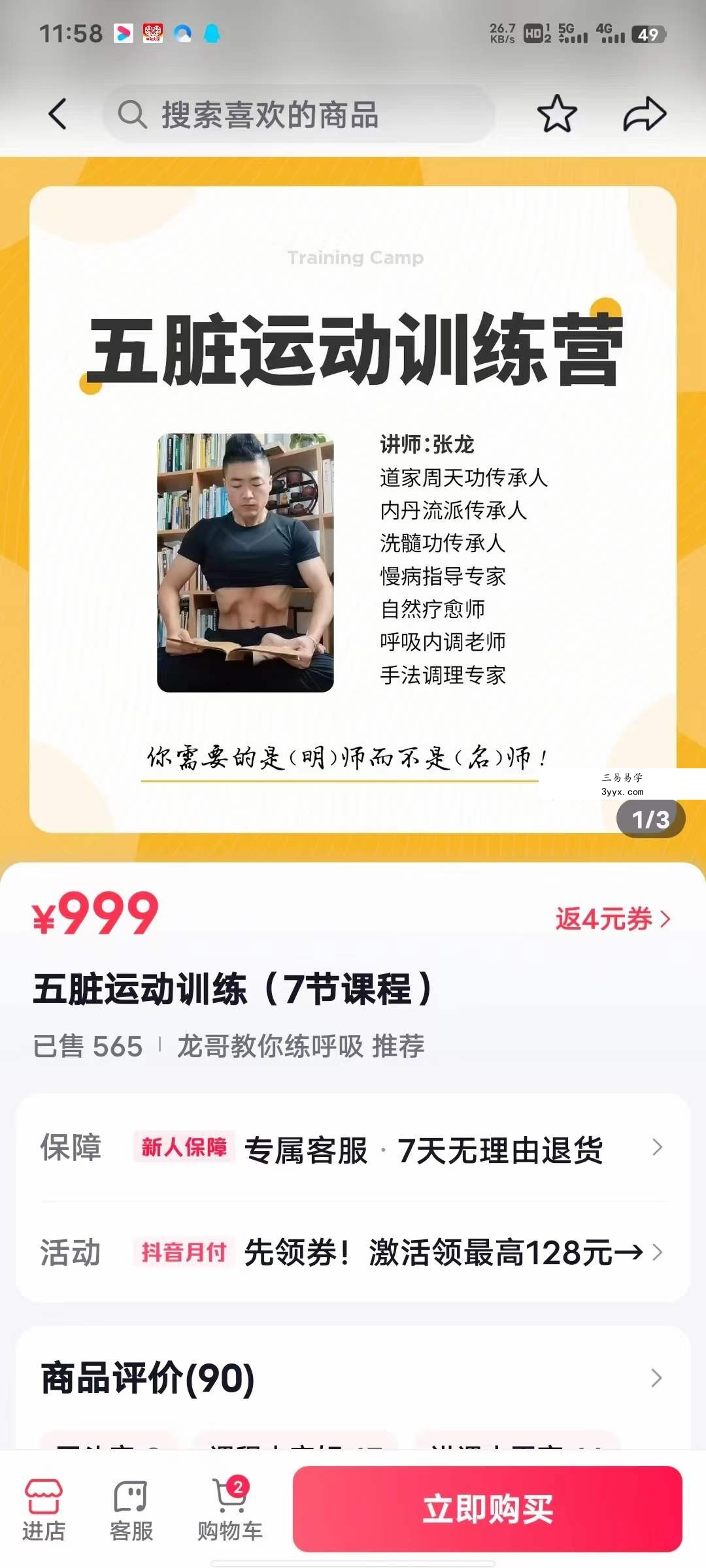 张龙五脏运动训练营7集 课程封面