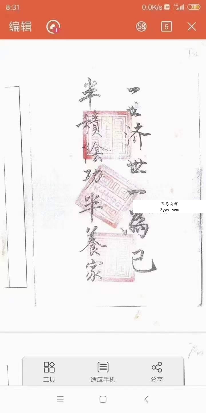 阮茂栋 真传混元地理笔记229页 课程封面