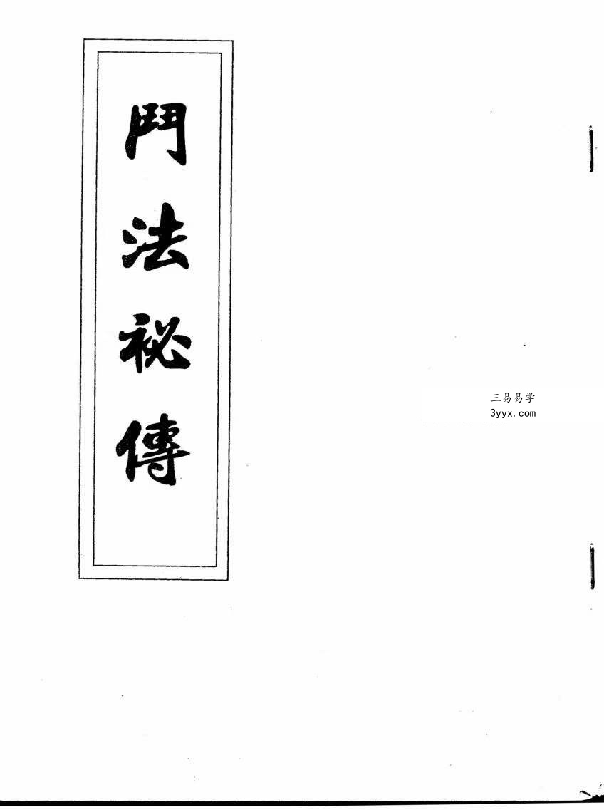 阴山法+斗法秘籍 课程封面