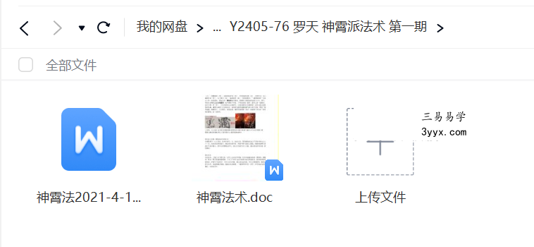 罗天 神霄派法术 第一期 课程封面