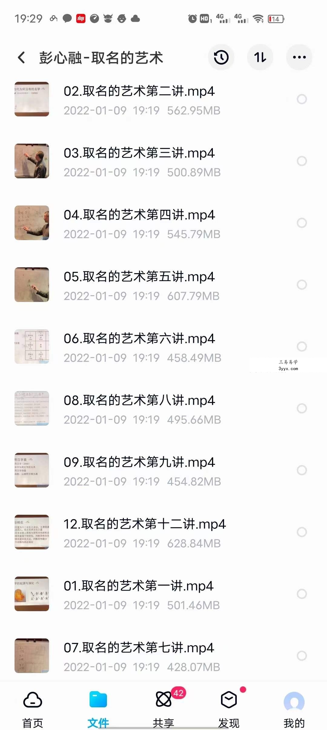 彭心融取名的艺术 12集 课程封面