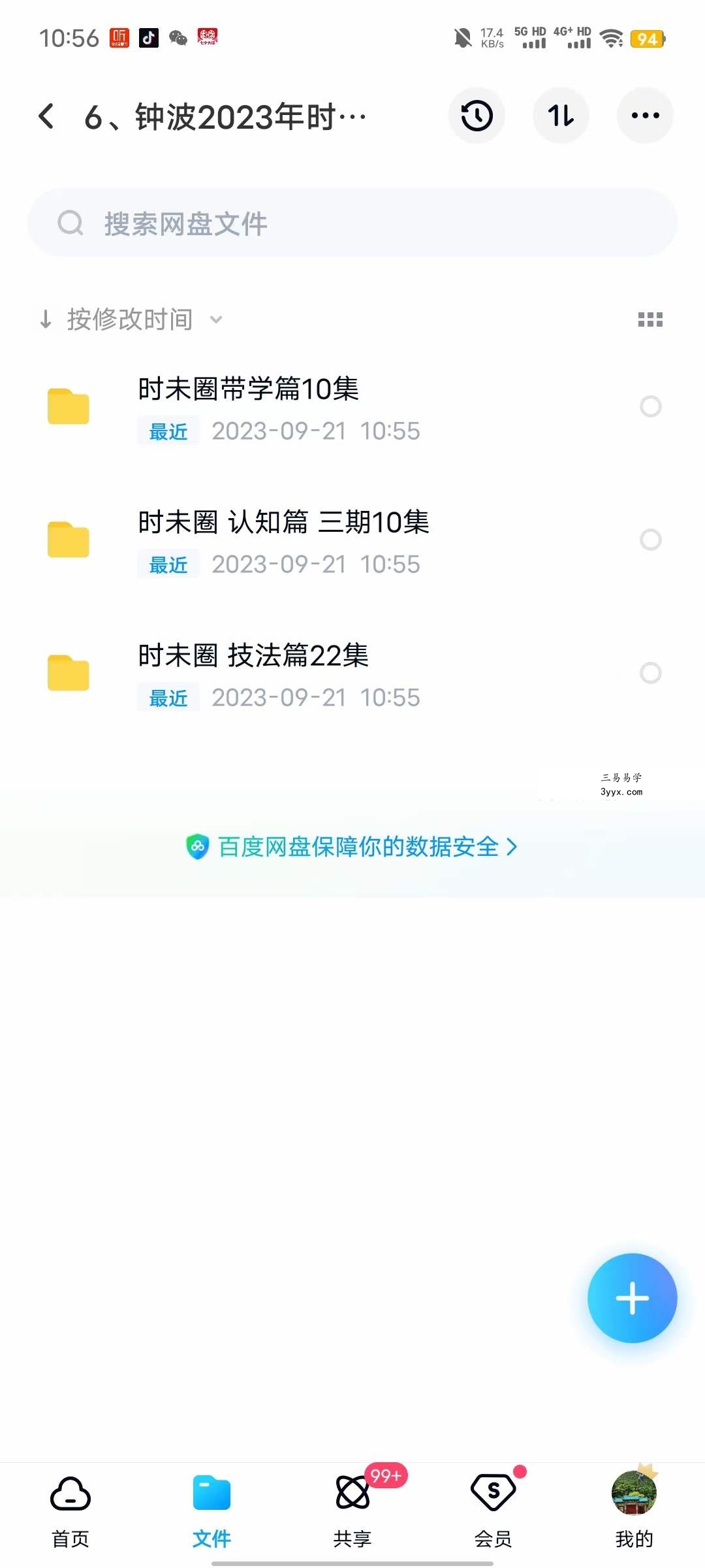 钟波2023年时未圈奇门遁甲带学篇(已封班) 课程封面