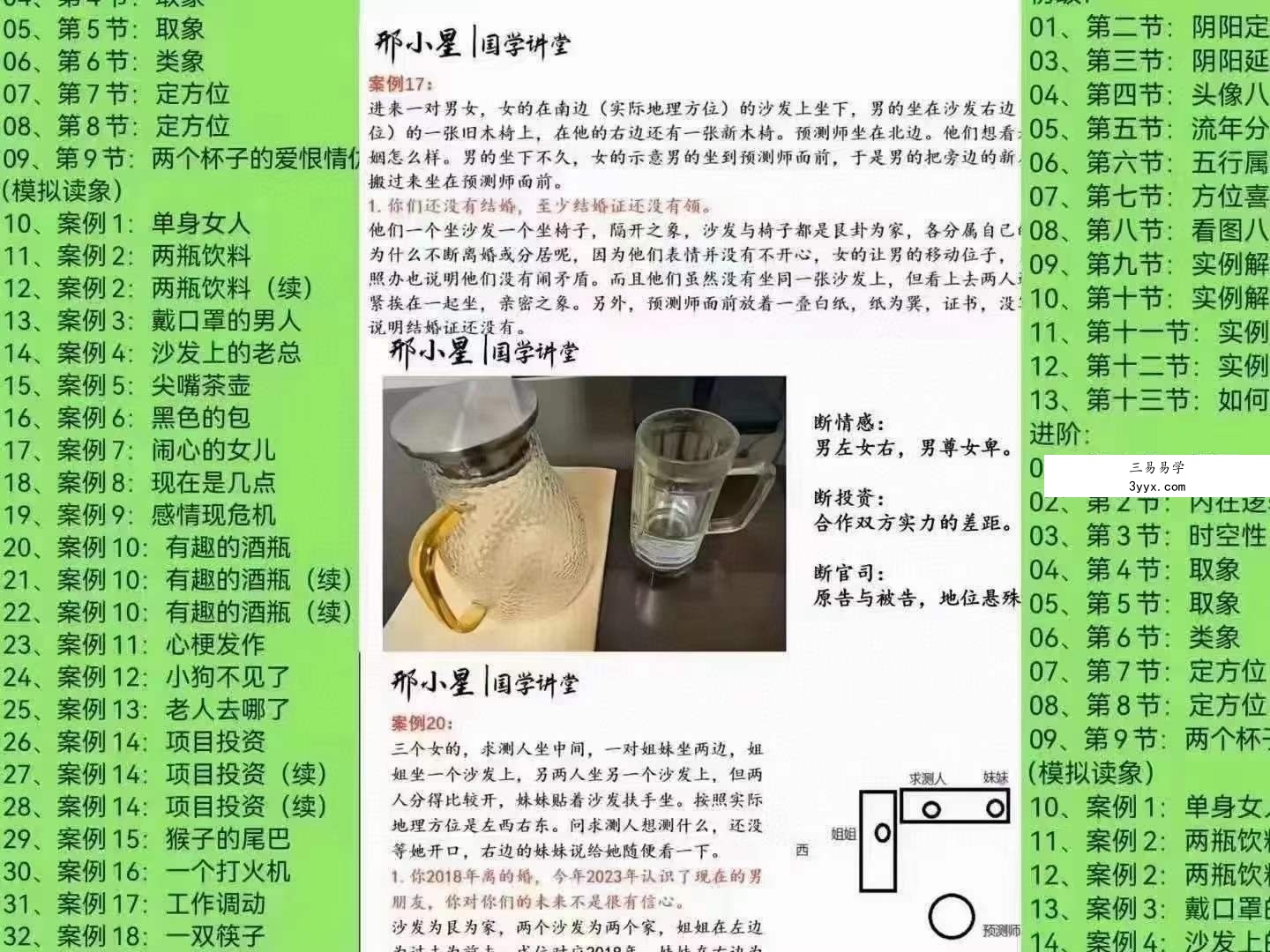 刑小星 观物读象预测术（基础+进阶） 课程封面