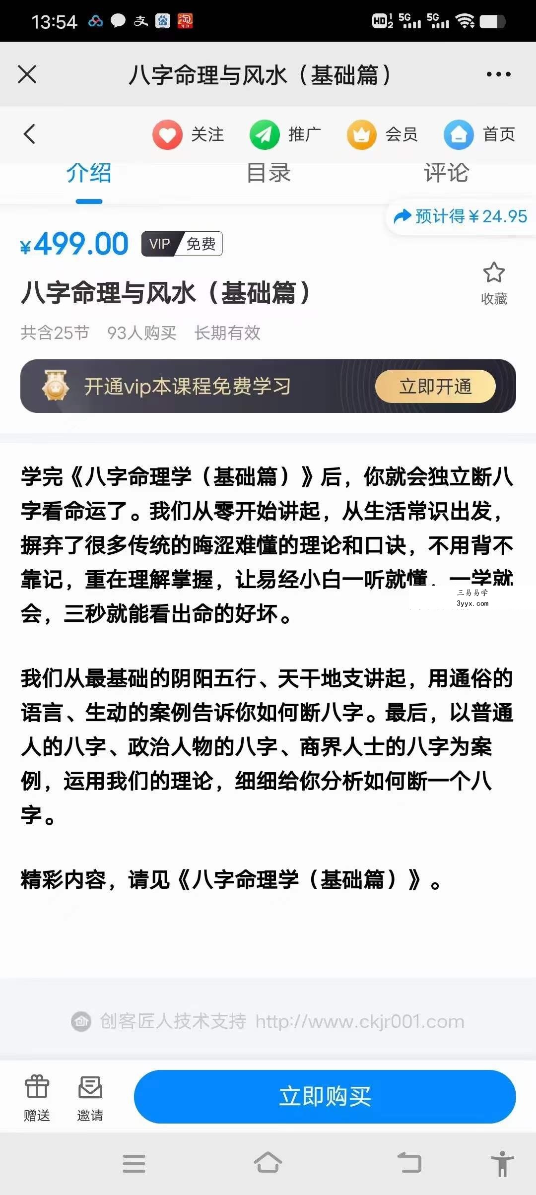 刑小星 八字命理与风水（基础+进阶） 课程封面