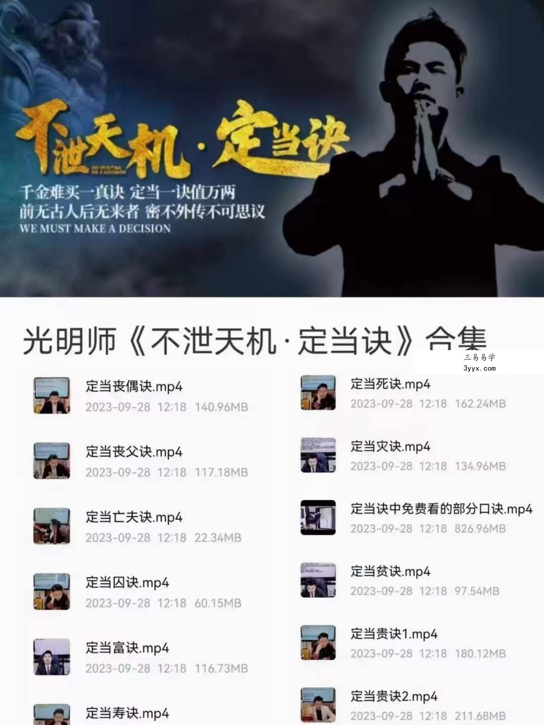 夏光明亲授《定当诀合集》12集 课程封面