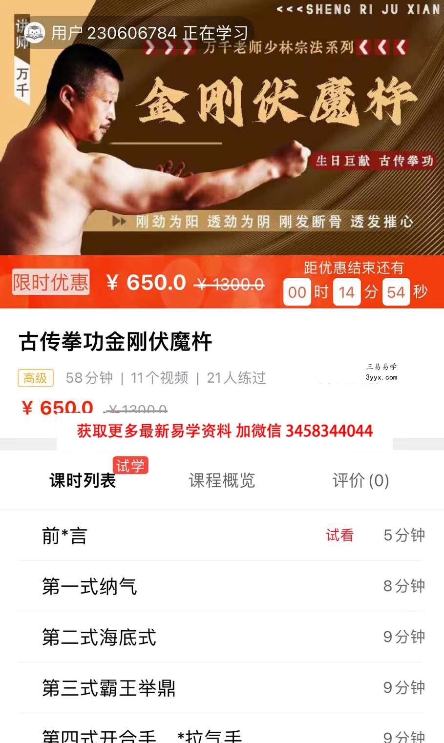 万千 伏魔金刚杵10集 课程封面
