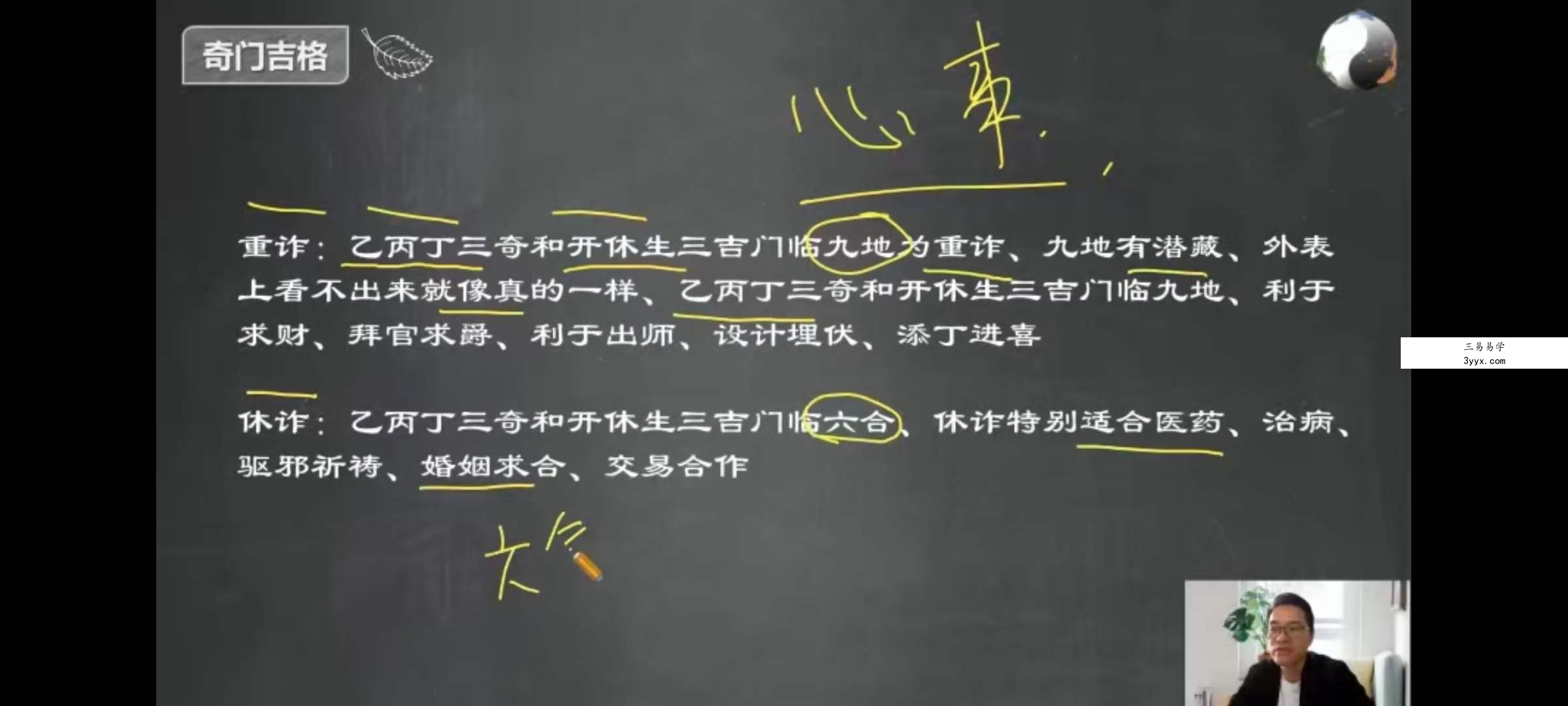邱未初 奇门遁甲22集 课程封面