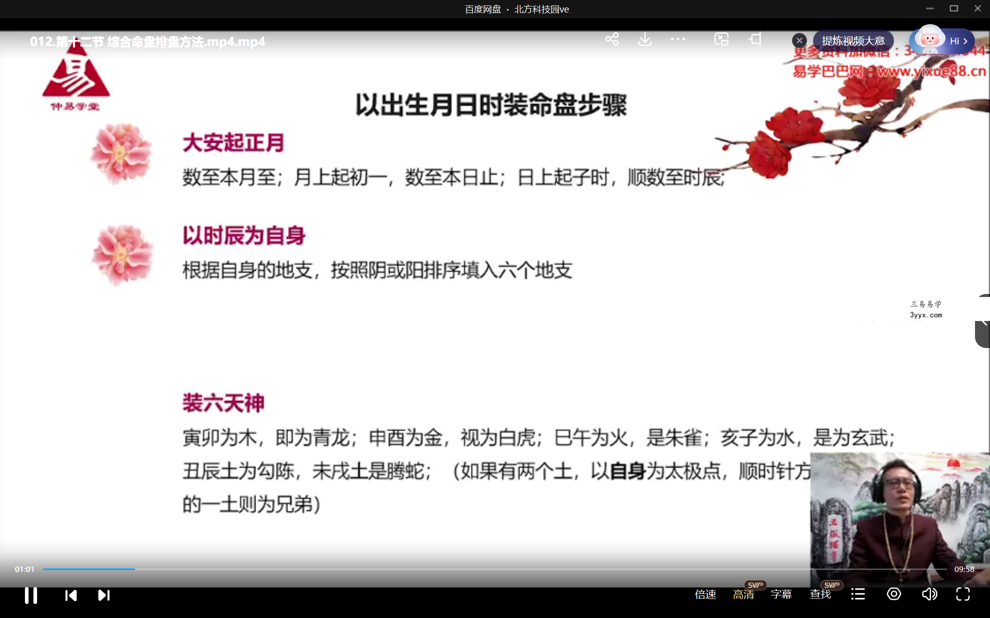 相宇小六壬15集 课程封面