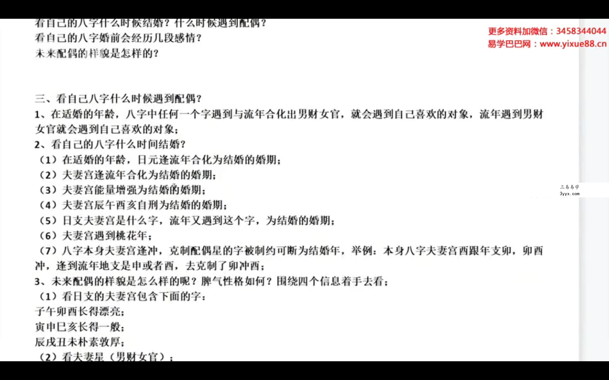 瀚海轩易学院 新版四柱课程（解析）专业班53集 课程封面