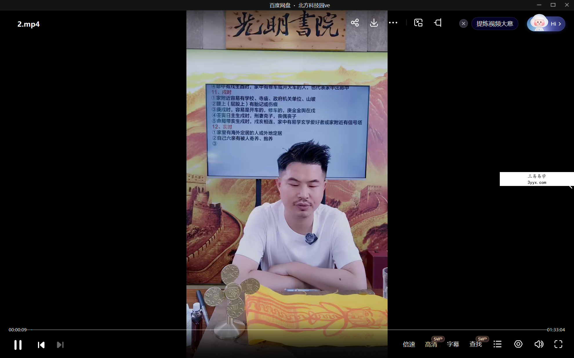 夏光明师亲授《真传八字推时辰不泄天机》 课程封面