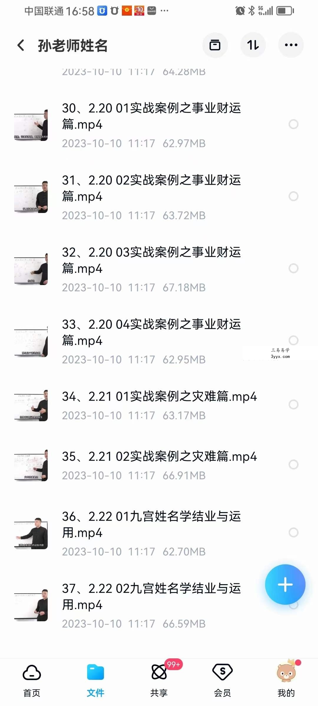 释鸿学府孙老师 姓名学37集 课程封面