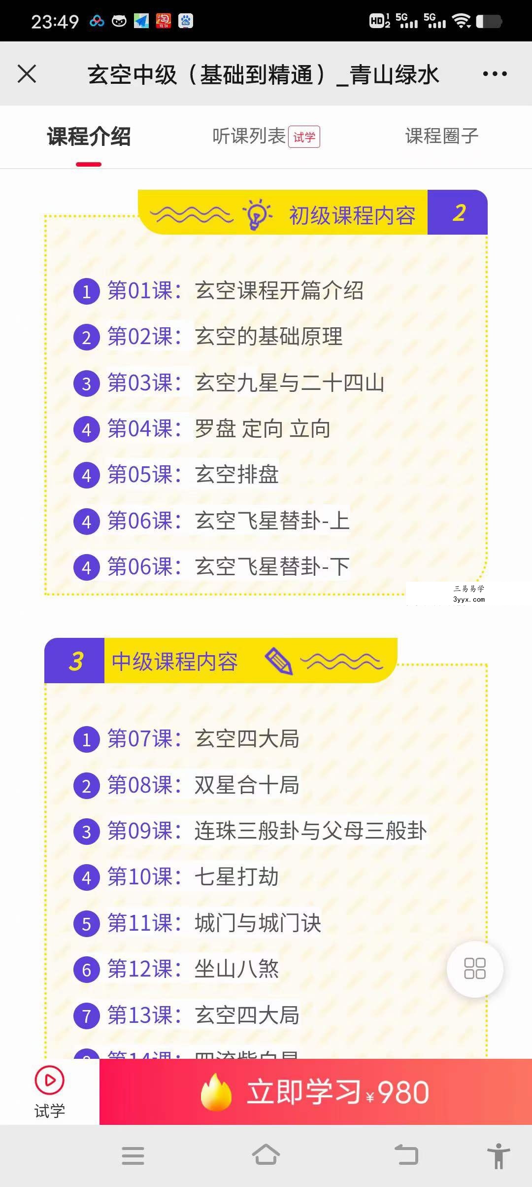 王伟老师《玄空风水中级班基础到精通》59集 课程封面