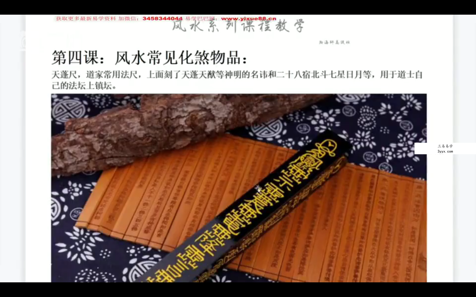 瀚海轩风水系列课程6集 课程封面