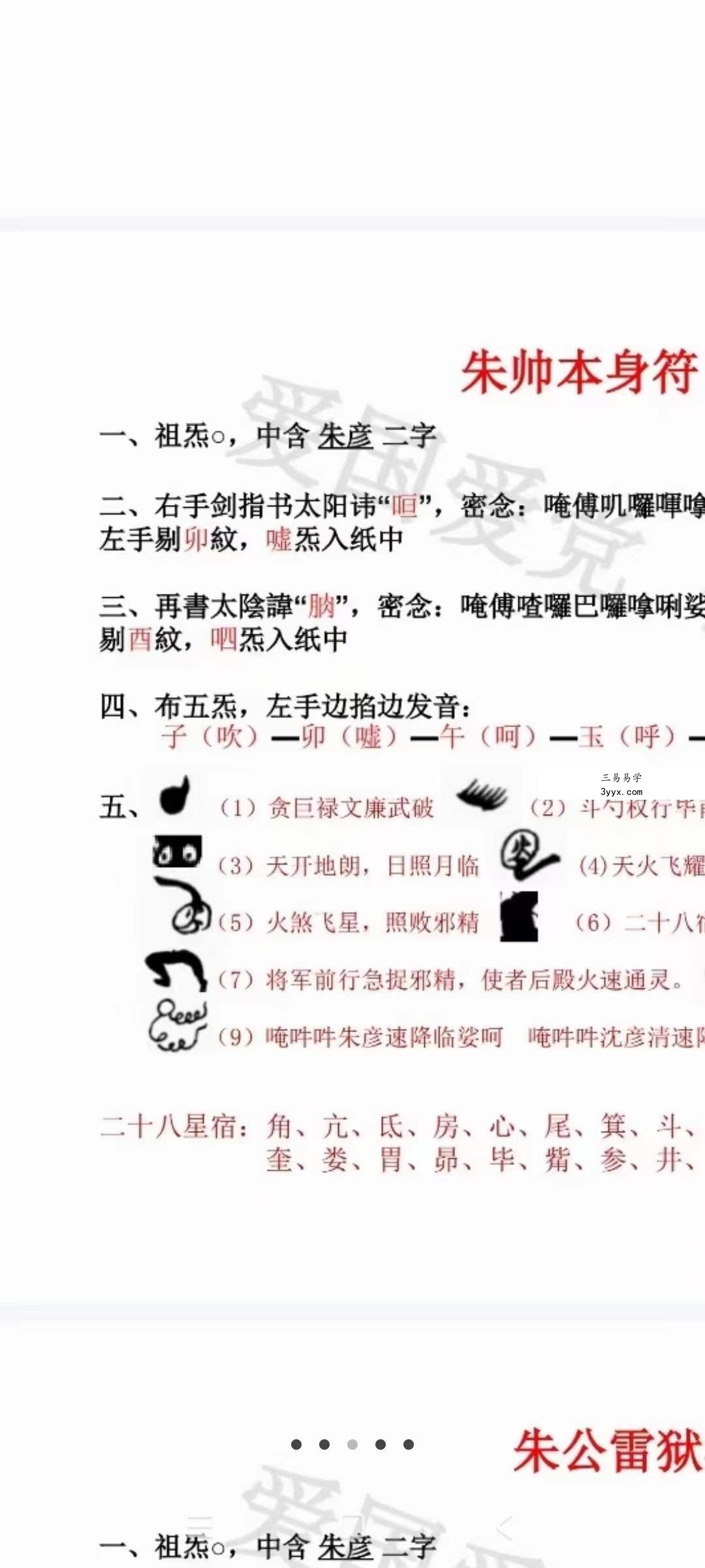 白云 打邪灭巫朱元帅秘法 视频+文档 课程封面