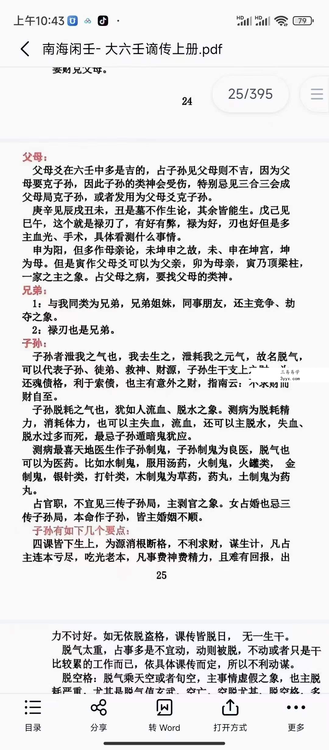 南海闲壬 大六壬谪传上册+下册 课程封面