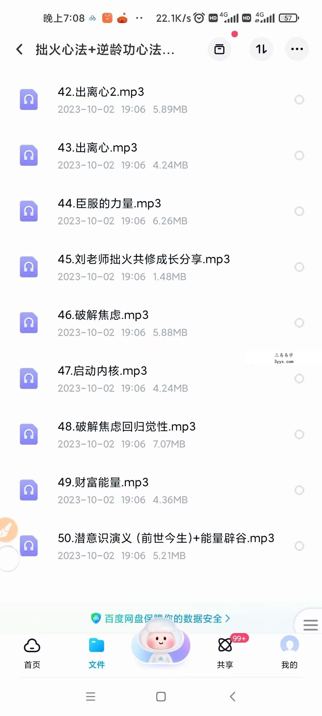 拙火心法+逆龄功心法课 课程封面