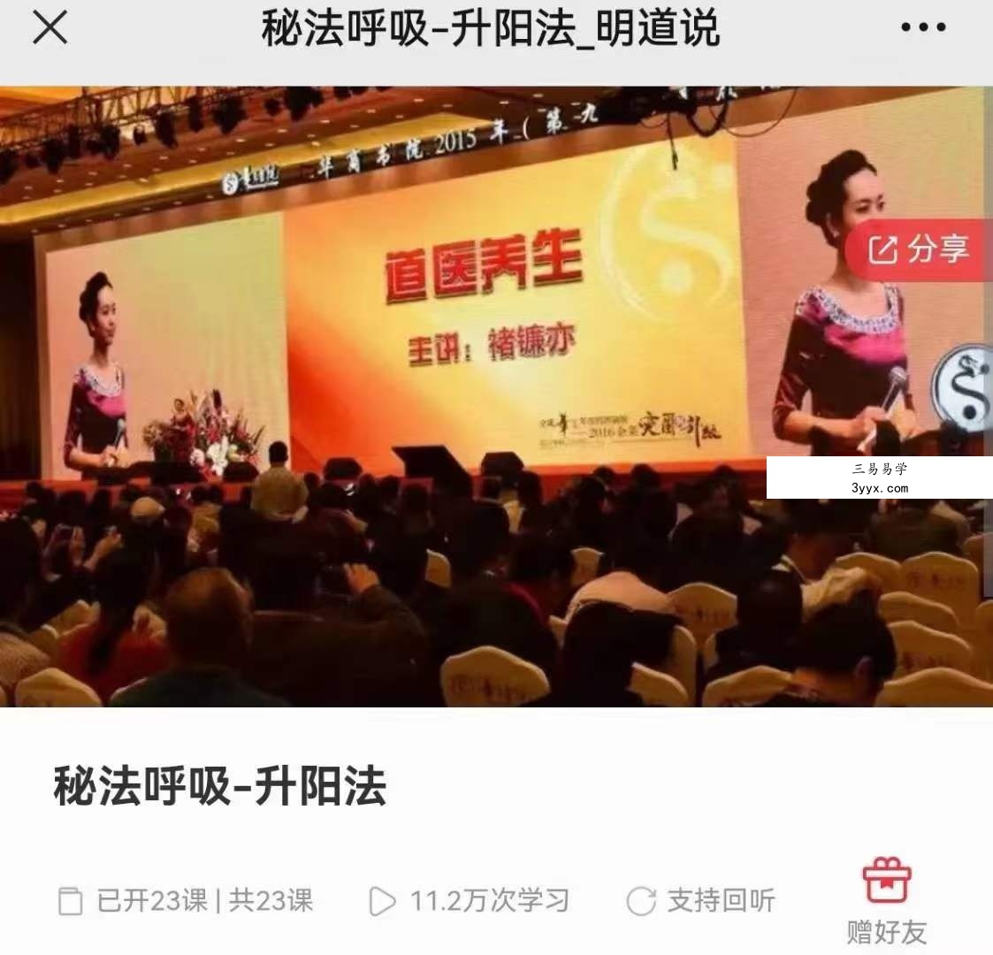 秘法呼吸 升阳法23集 课程封面