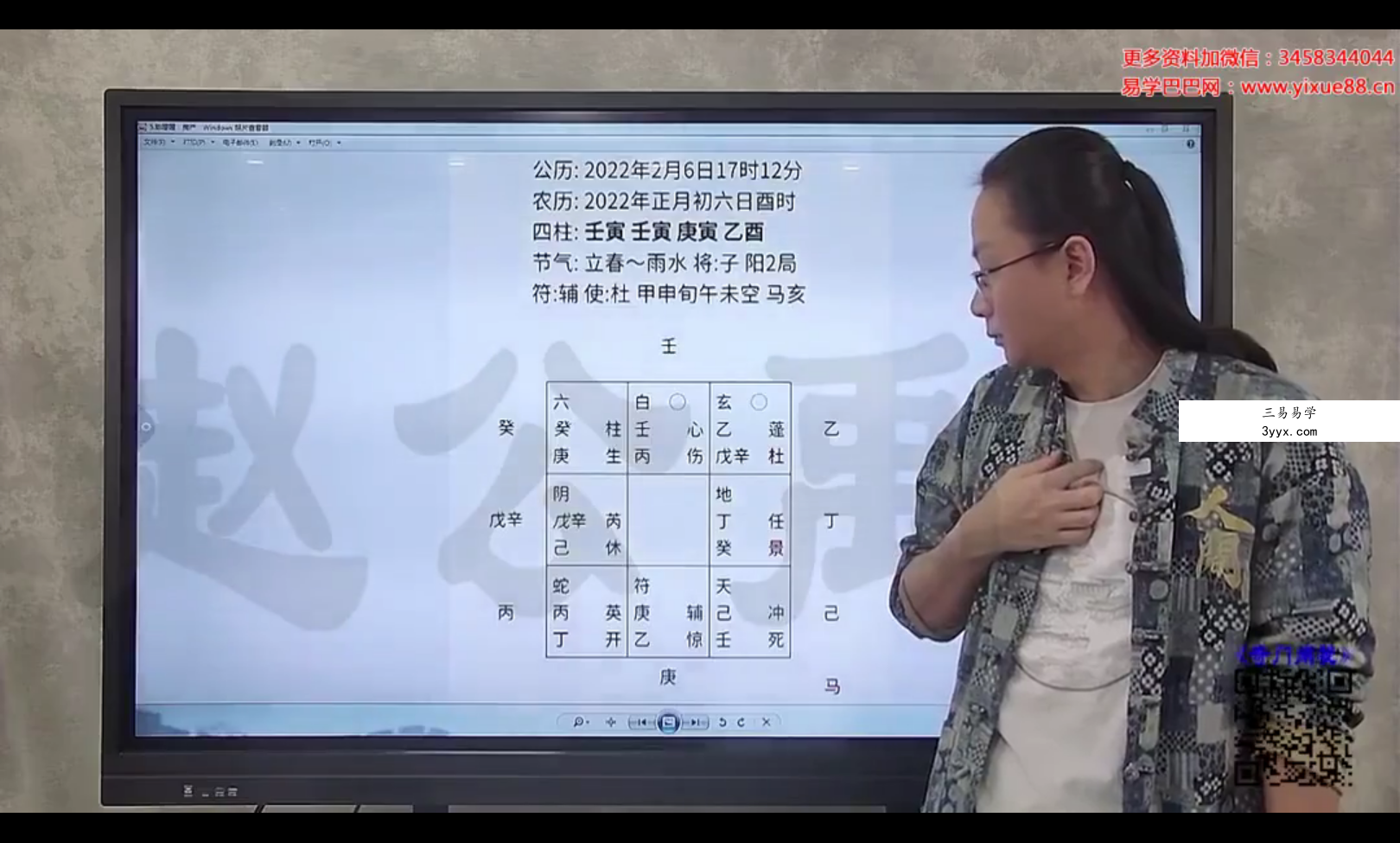 赵公禹竹 奇门阐秘52集 课程封面
