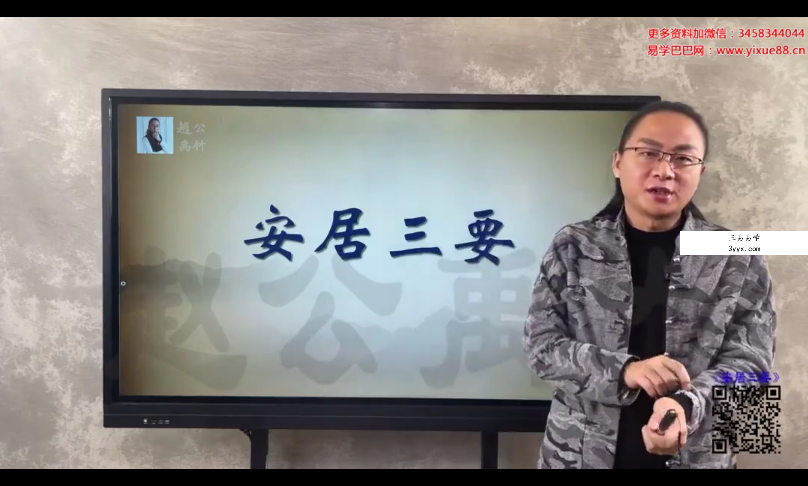 赵公禹竹 八宅风水25集 课程封面