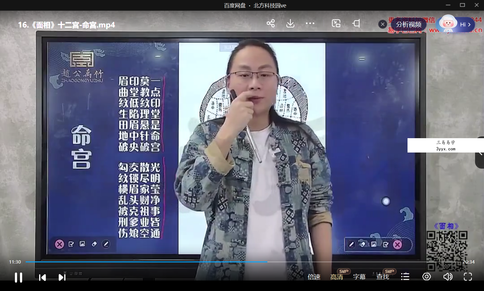 赵公禹竹 面相53集 课程封面