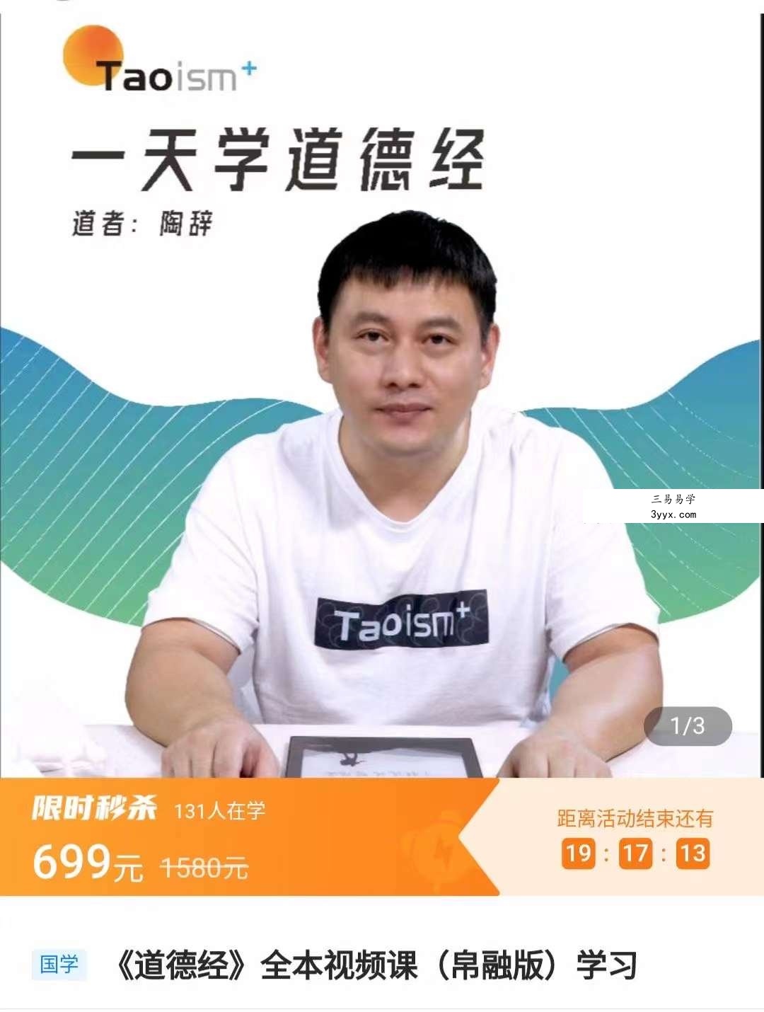 《道德经》全本视频课帛融版陶辞 课程封面