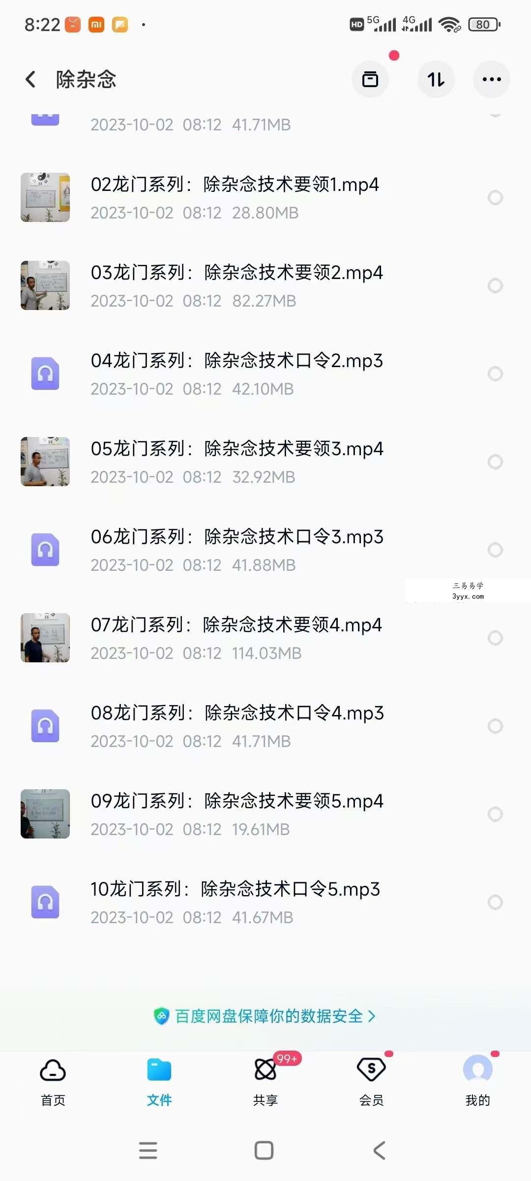 龙门天成 破除杂念11集视频 课程封面