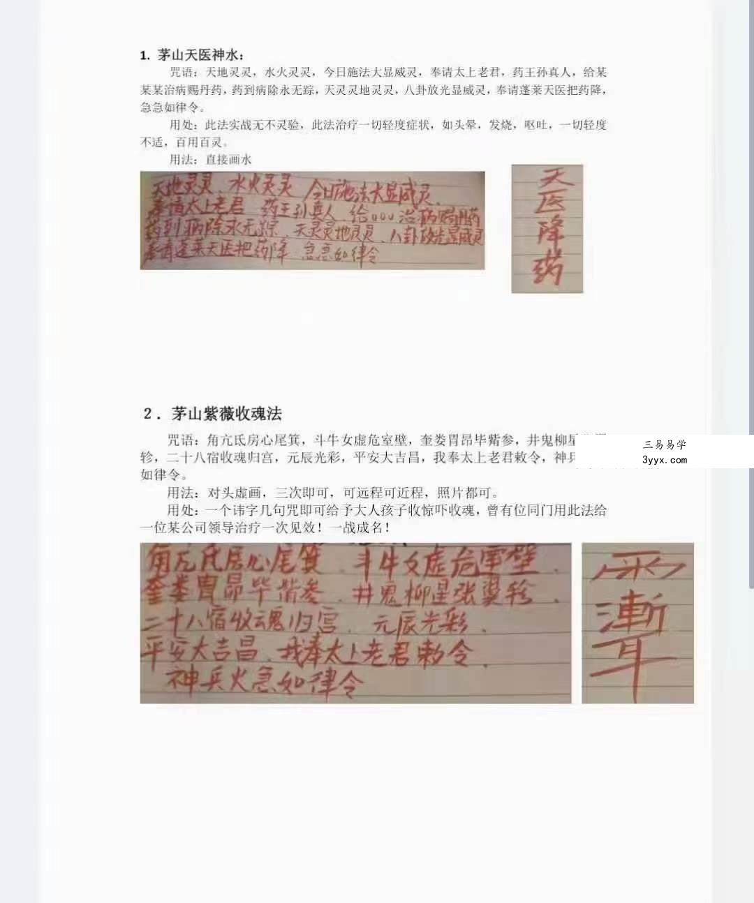 妙云子 茅山玄元仙法特色绝技 第一期 课程封面