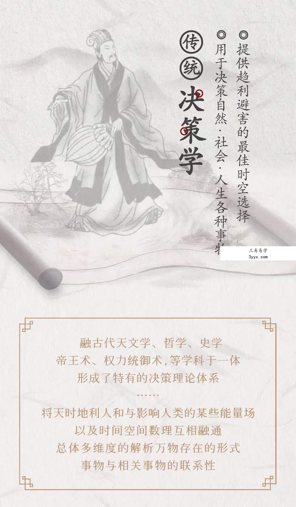 道先生的奇妙时空门传统决策学30集视+音 课程封面