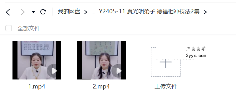夏光明弟子 郭舒涵（德福）《八字技法之-相冲之秘点窍》2集 课程封面