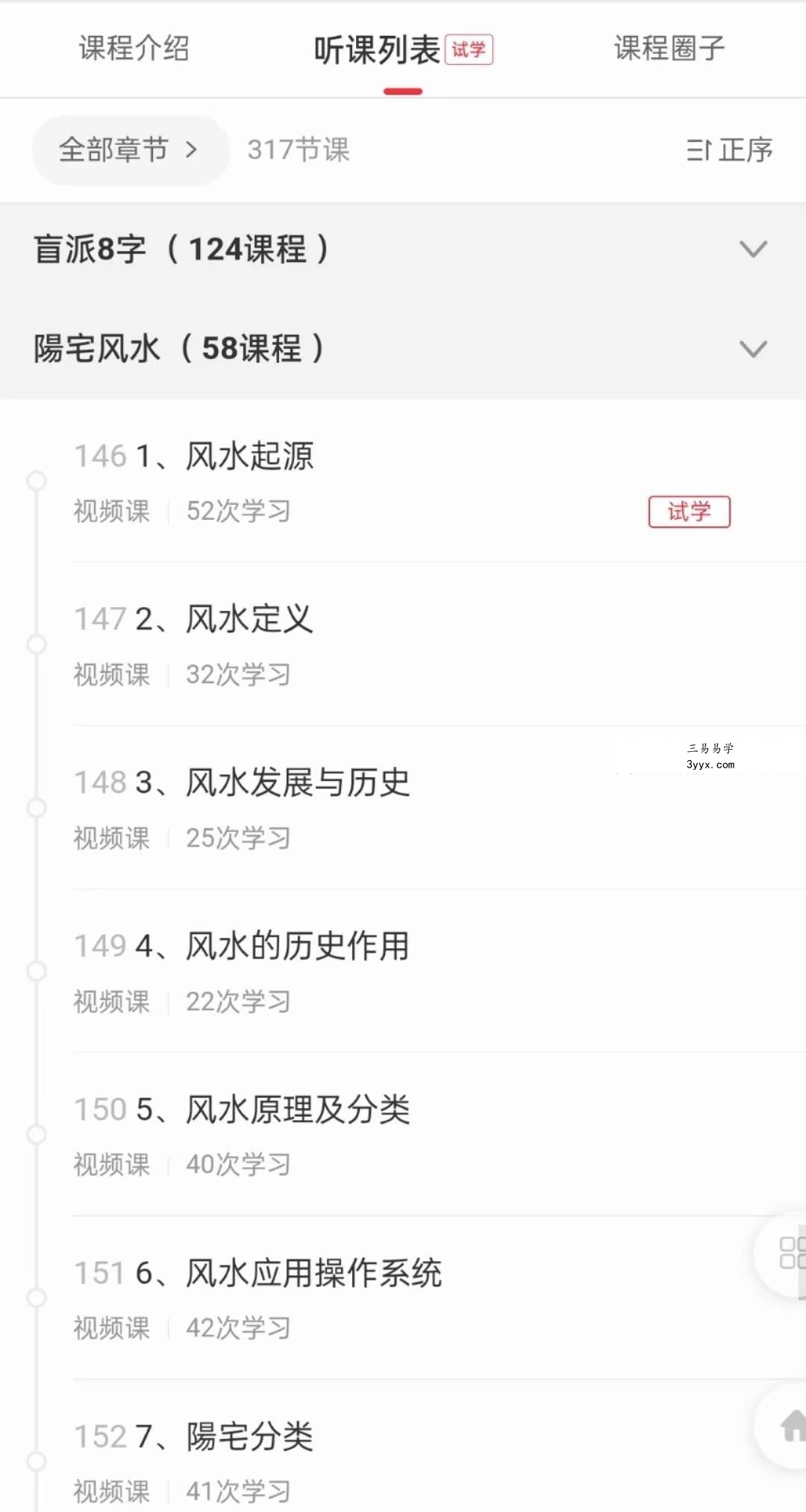 明阳老师风水58集 课程封面