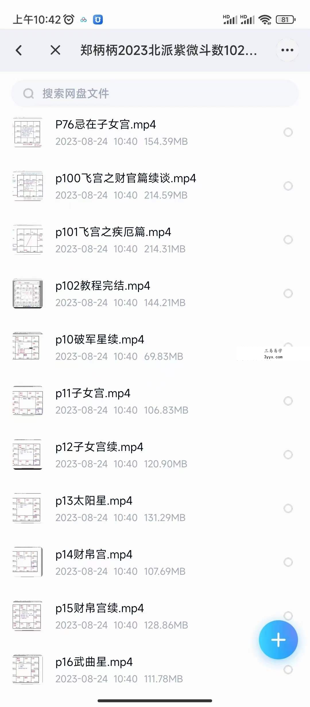 郑柄柄2023北派紫微斗数102集教程视频 课程封面