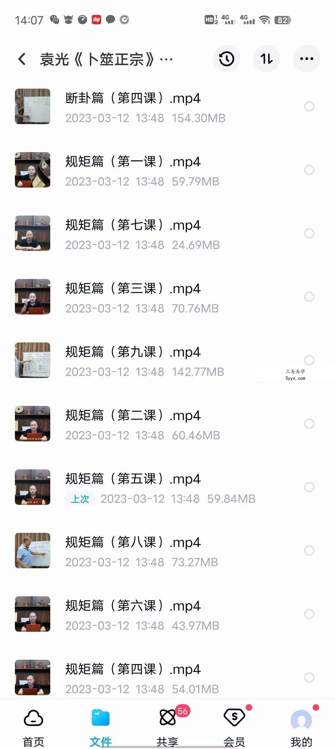 袁光《卜筮正宗》精讲41集 课程封面