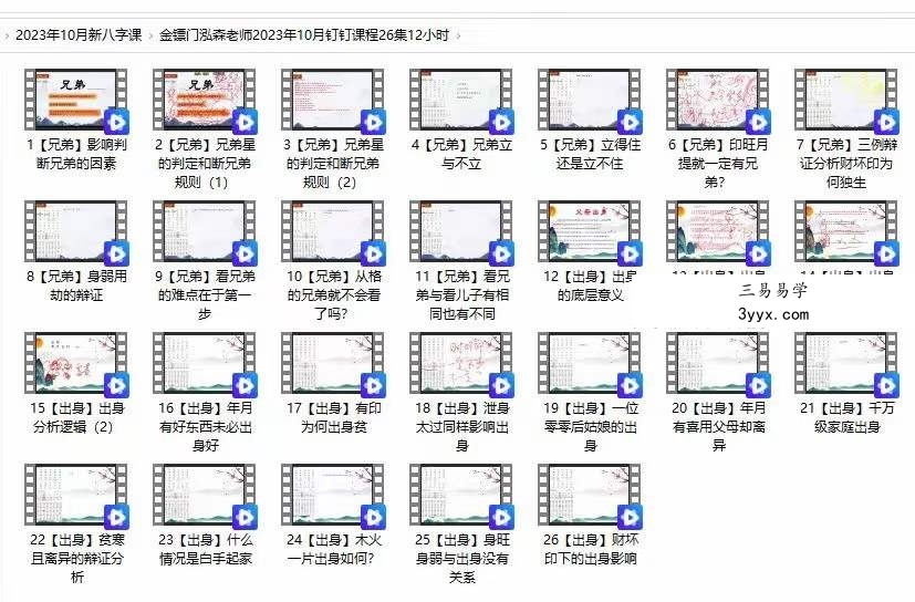 金镖门泓森老师2023年10月钉钉课程26集12小时 课程封面