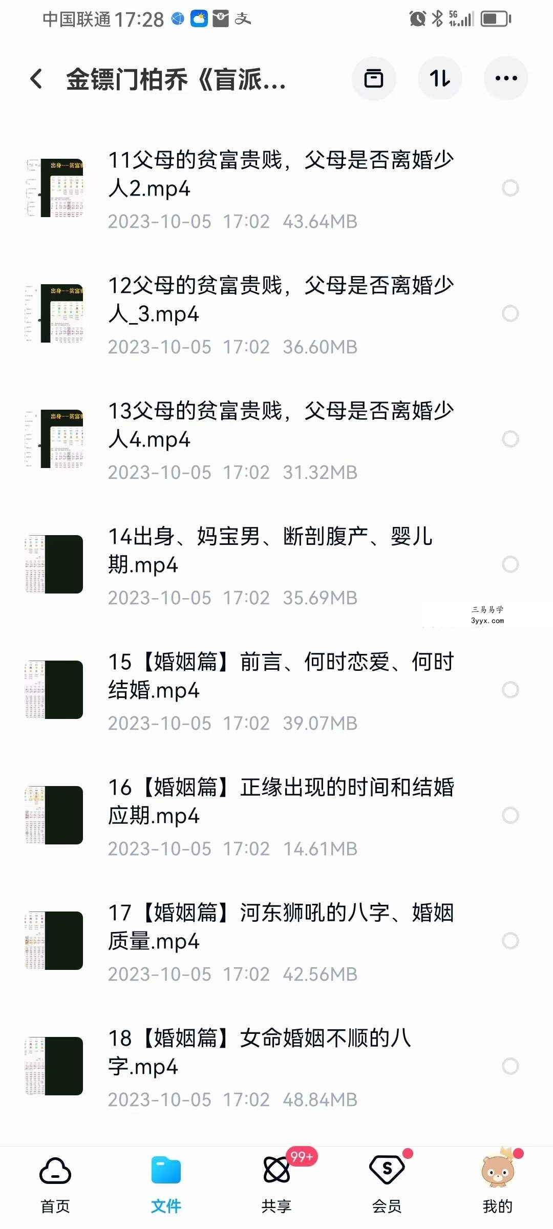 金镖门柏乔《盲派八字入门技法篇》26集 课程封面