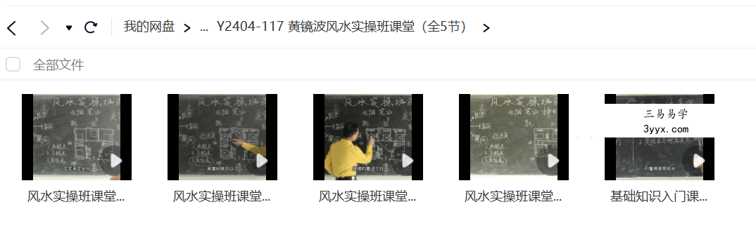 黄镜波风水实操班课堂（全5节） 课程封面