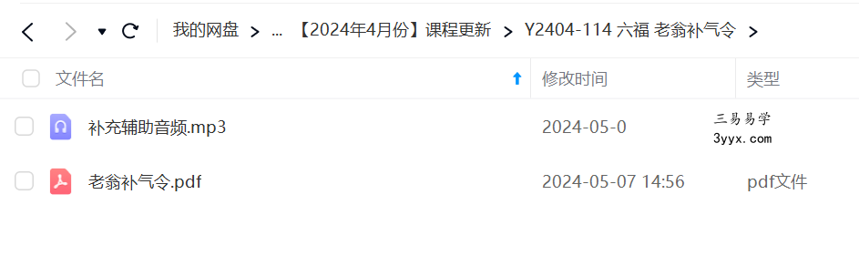 六福 老翁补气令 课程封面