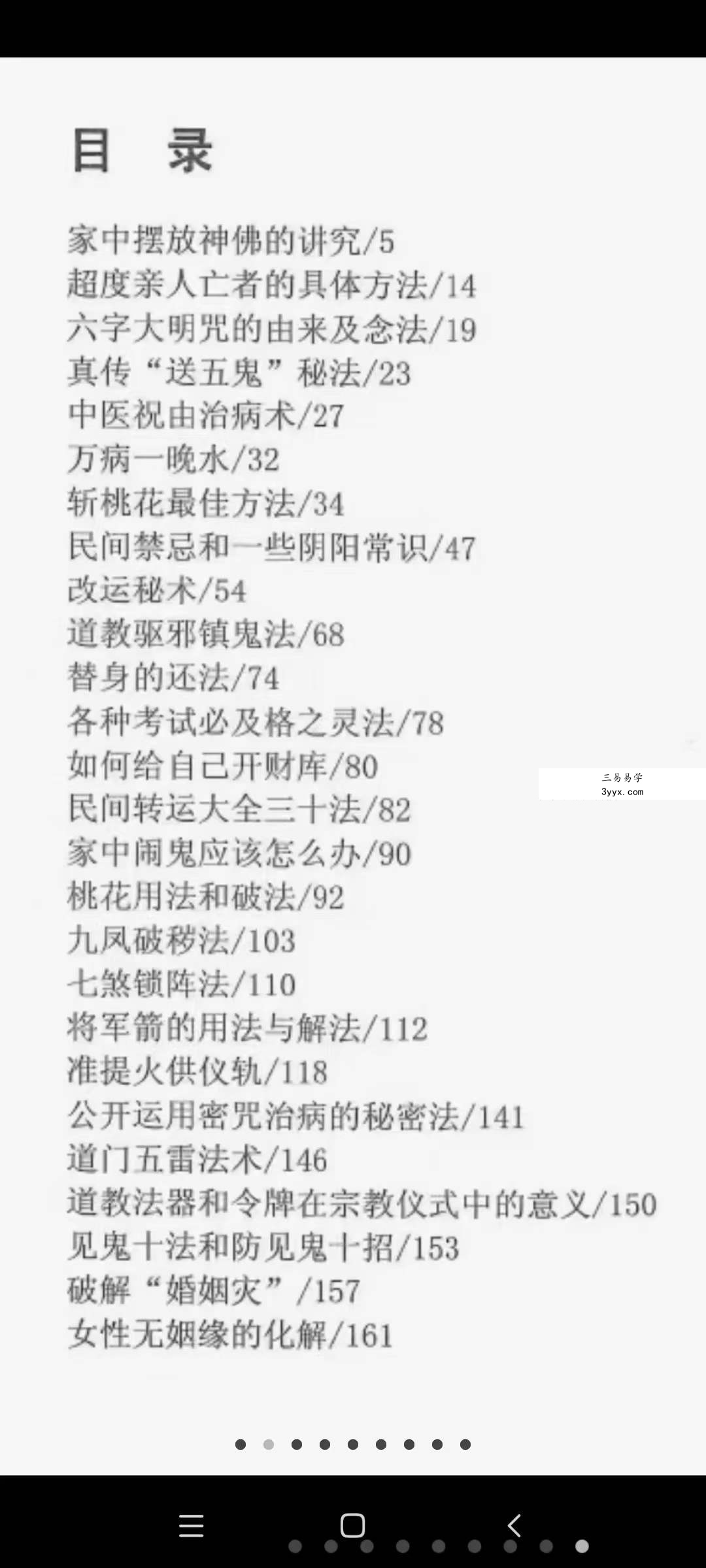 苏国圣 苏双圣《奇门改运秘术》民间禁忌民间转运秘诀道术法术破解补财库古籍316页 课程封面