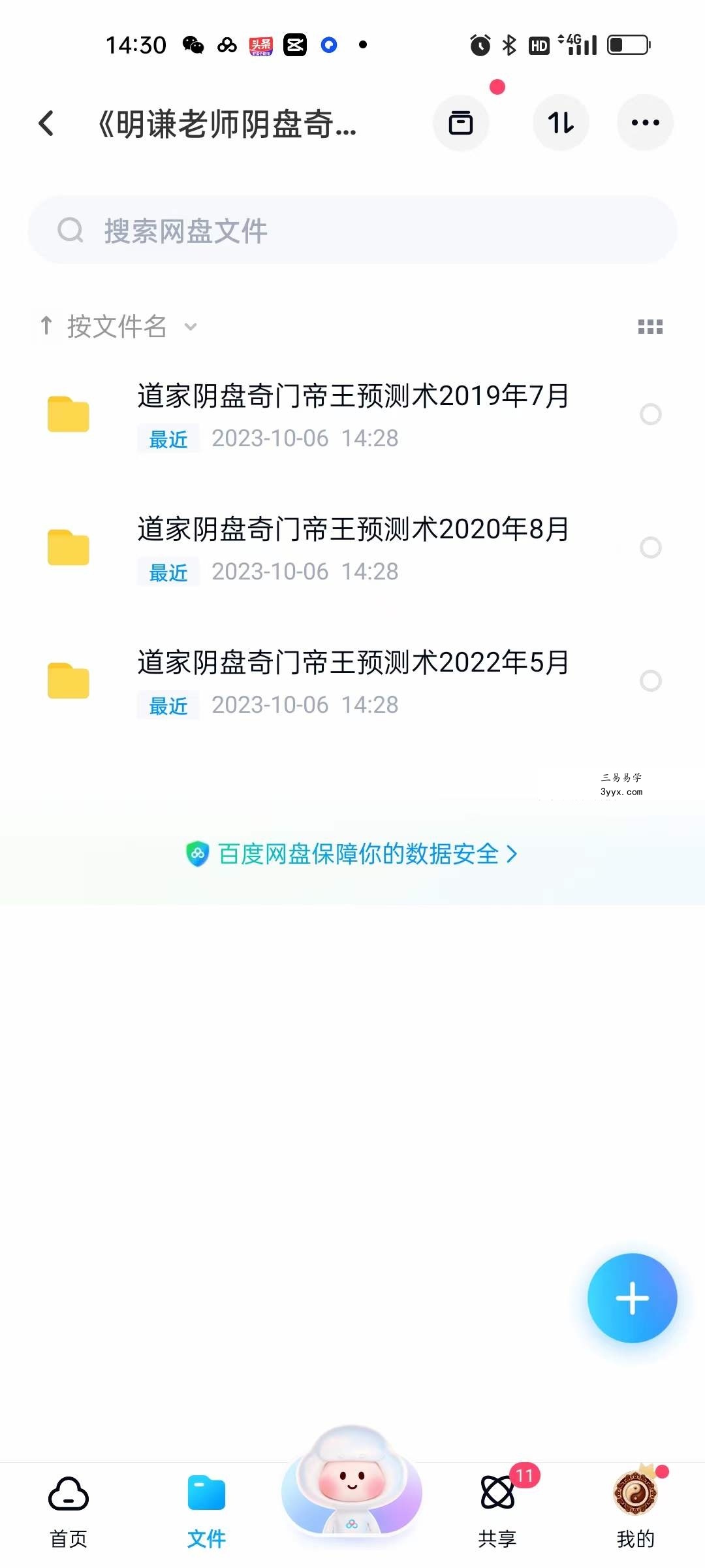 《明谦老师阴盘奇门》共3期（每期17-19小时） 课程封面