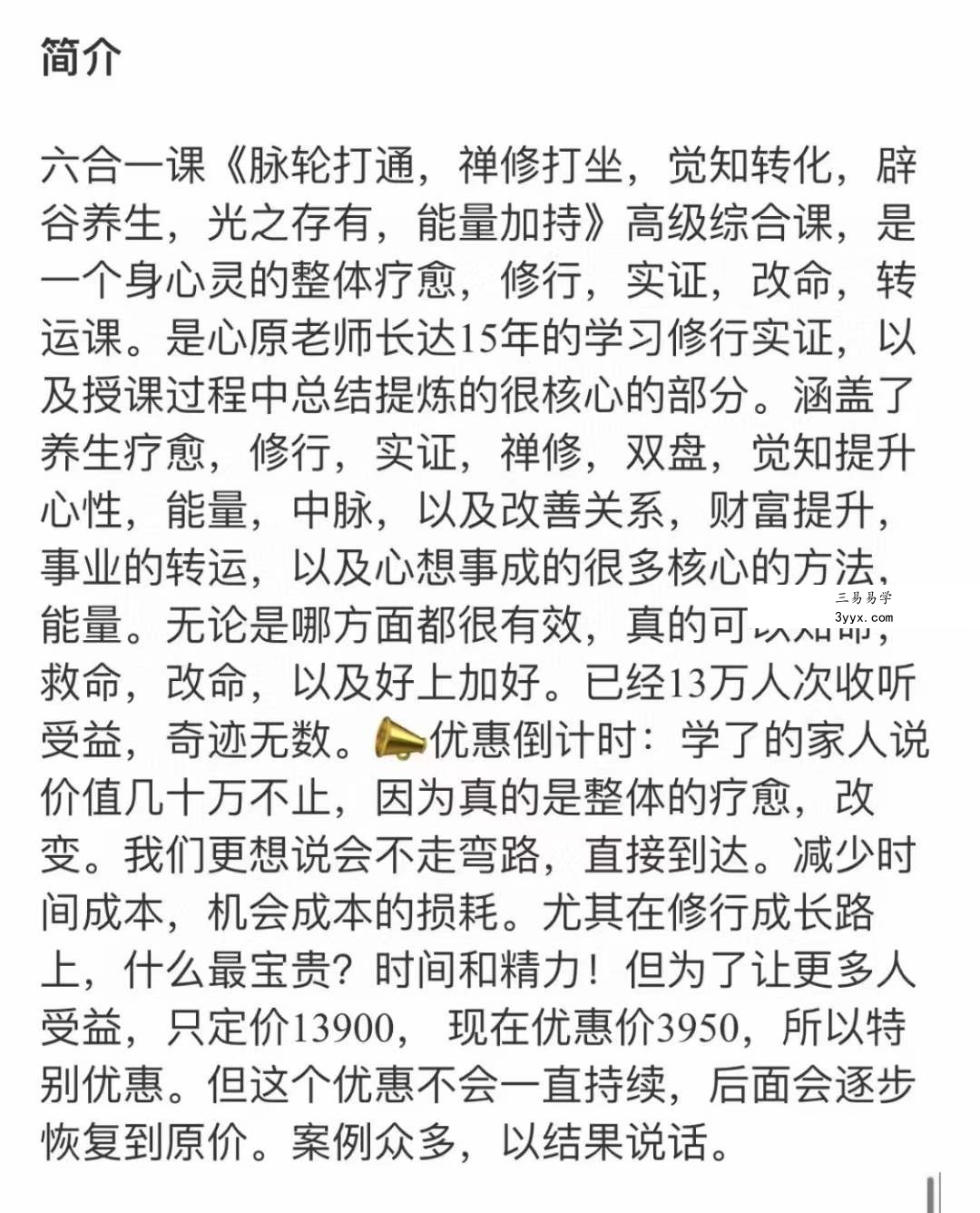 心原老师 速通脉轮，禅修打坐，觉知转运，高能辟谷，光之存有，高能提升（六合一） 课程封面
