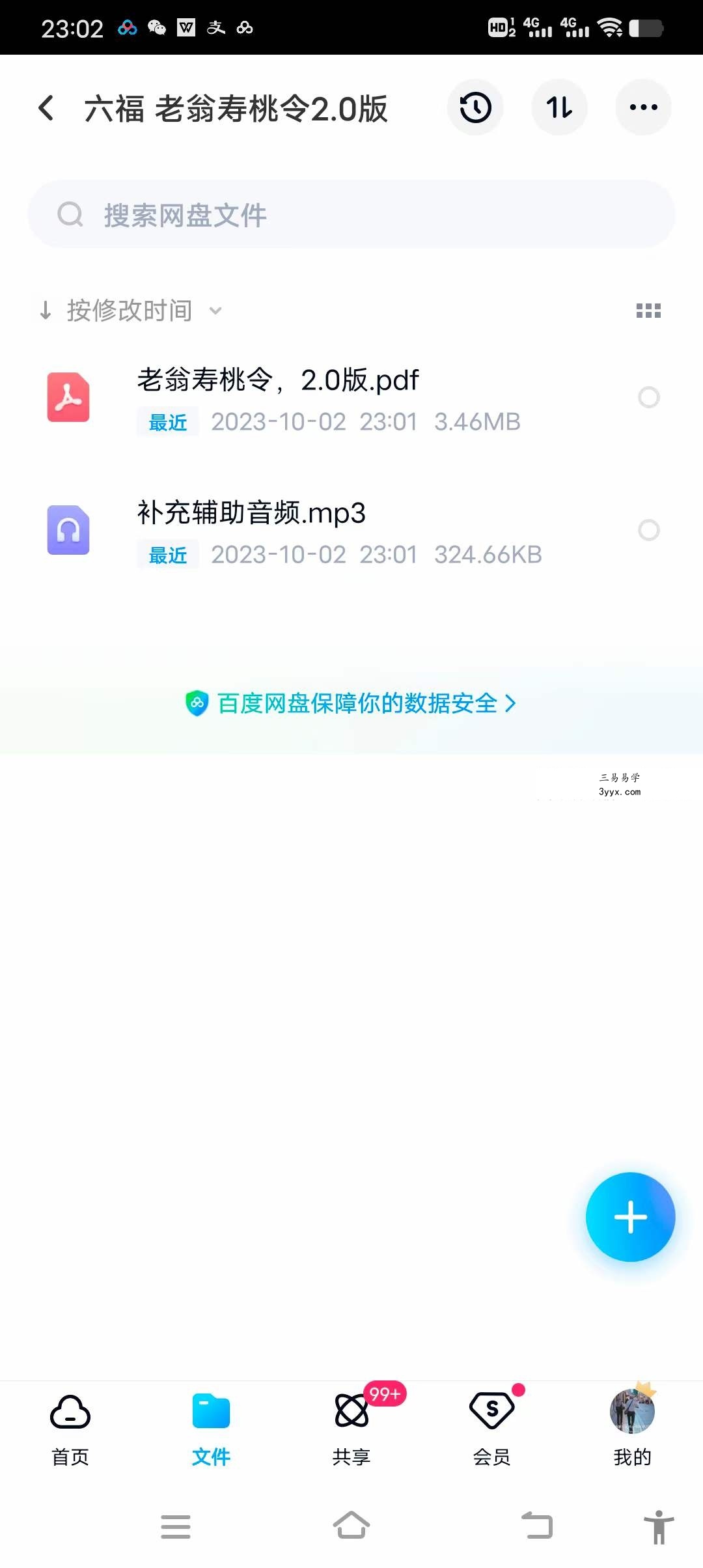 六福老翁寿桃令2.0版 课程封面
