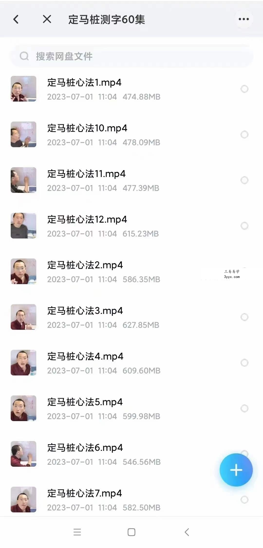 定马桩心法测字62集 课程封面