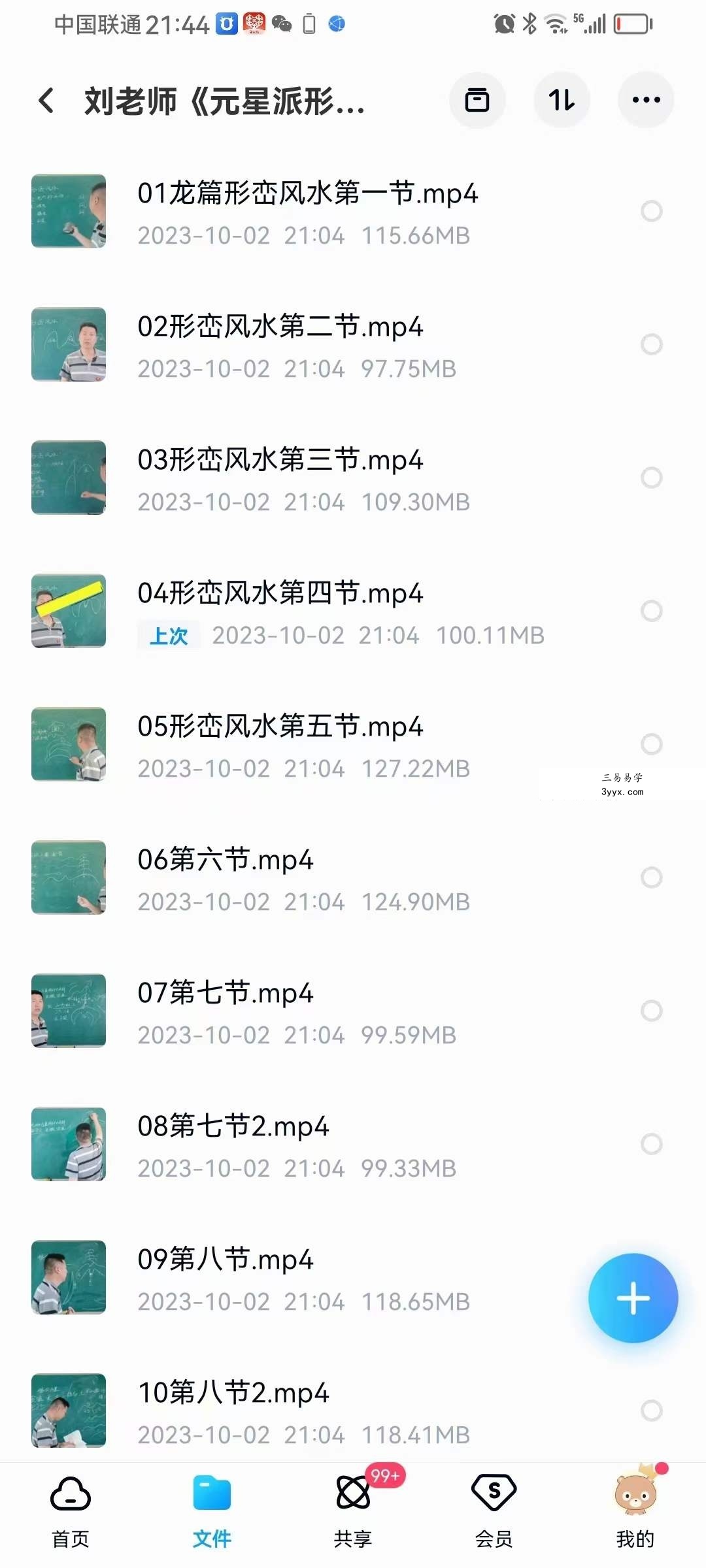 刘老师《元星派形峦风水》56集视频 课程封面