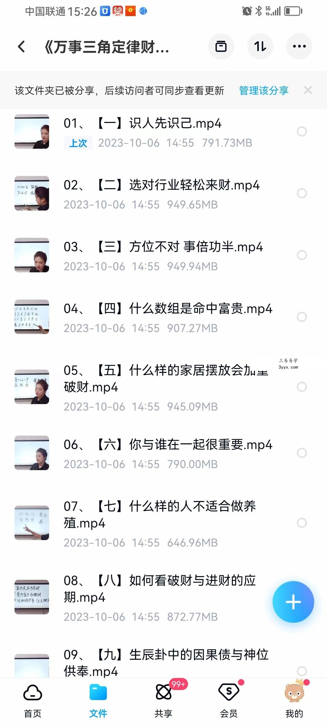 明棋《万事三角定律财运集训班》17集 课程封面