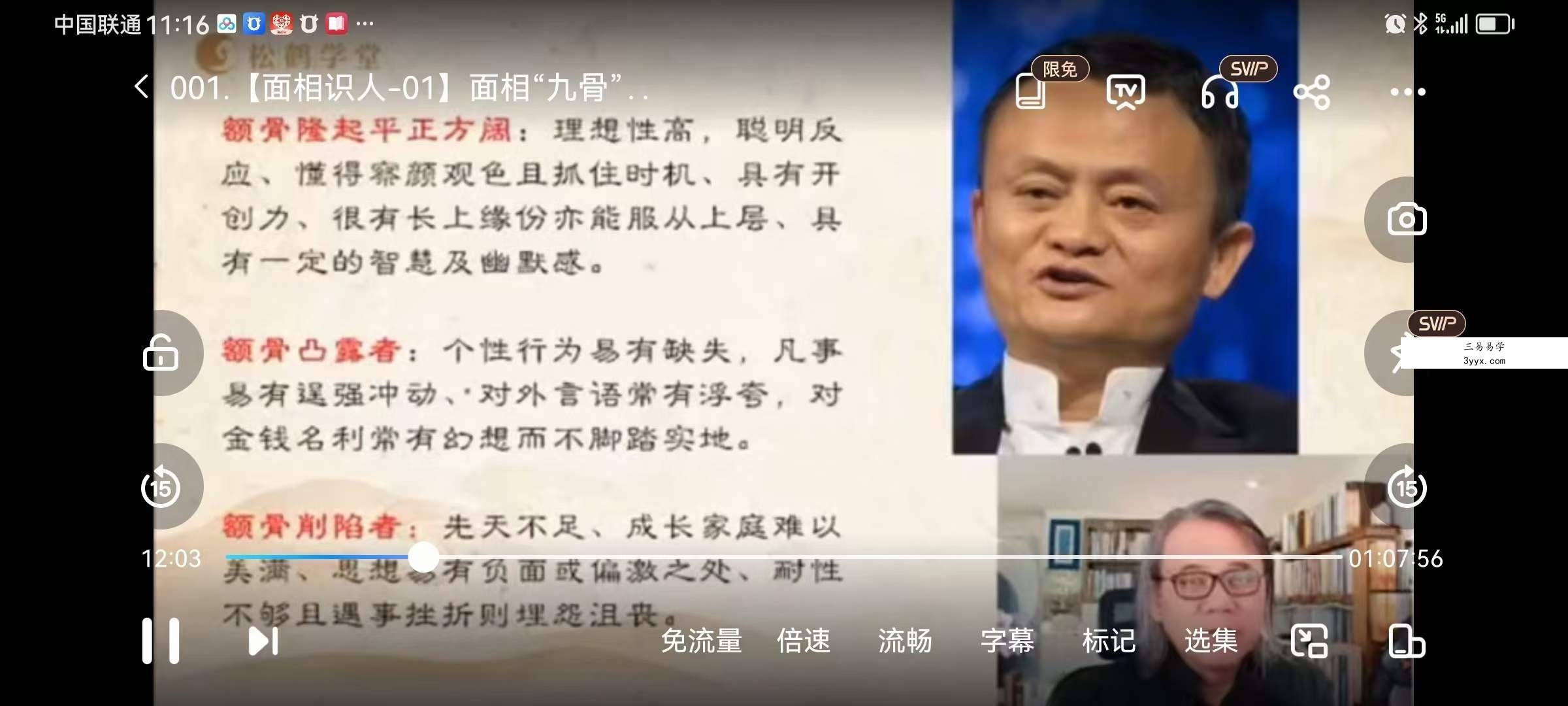 罗镇老师面相识人12集 课程封面
