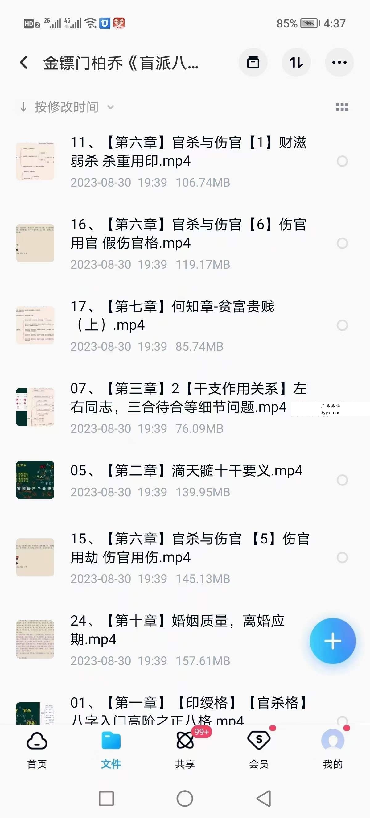 金镖门柏乔《盲派八字理法班》30集 课程封面