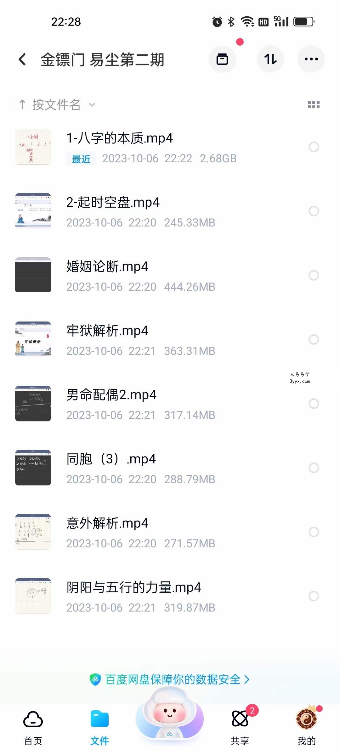 金镖门 易尘第二期8集 课程封面