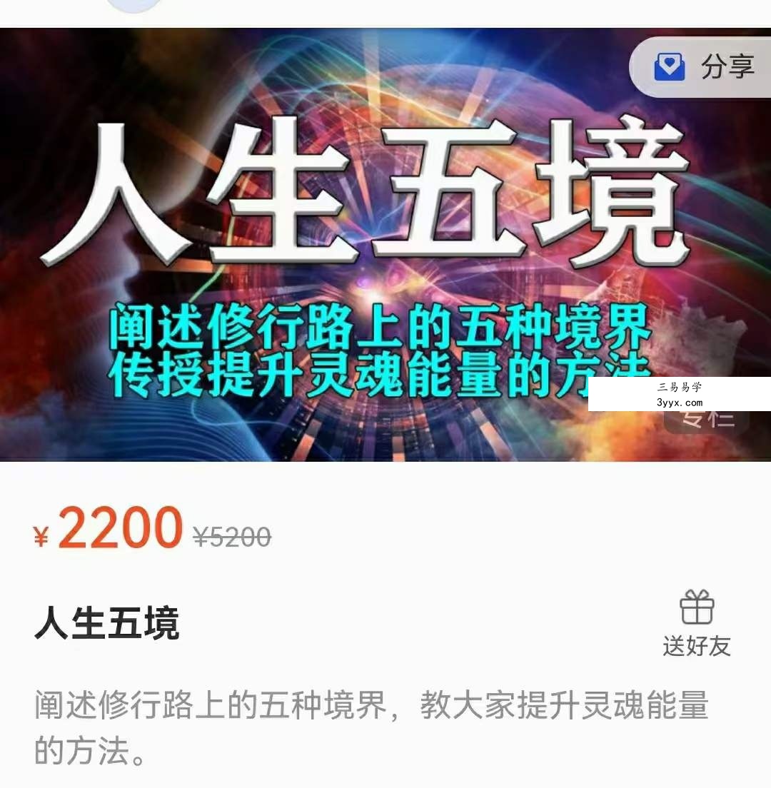 姜书洋人生五境7集 课程封面