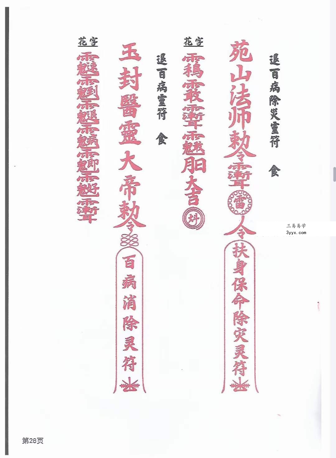 天医教 六壬符书 课程封面